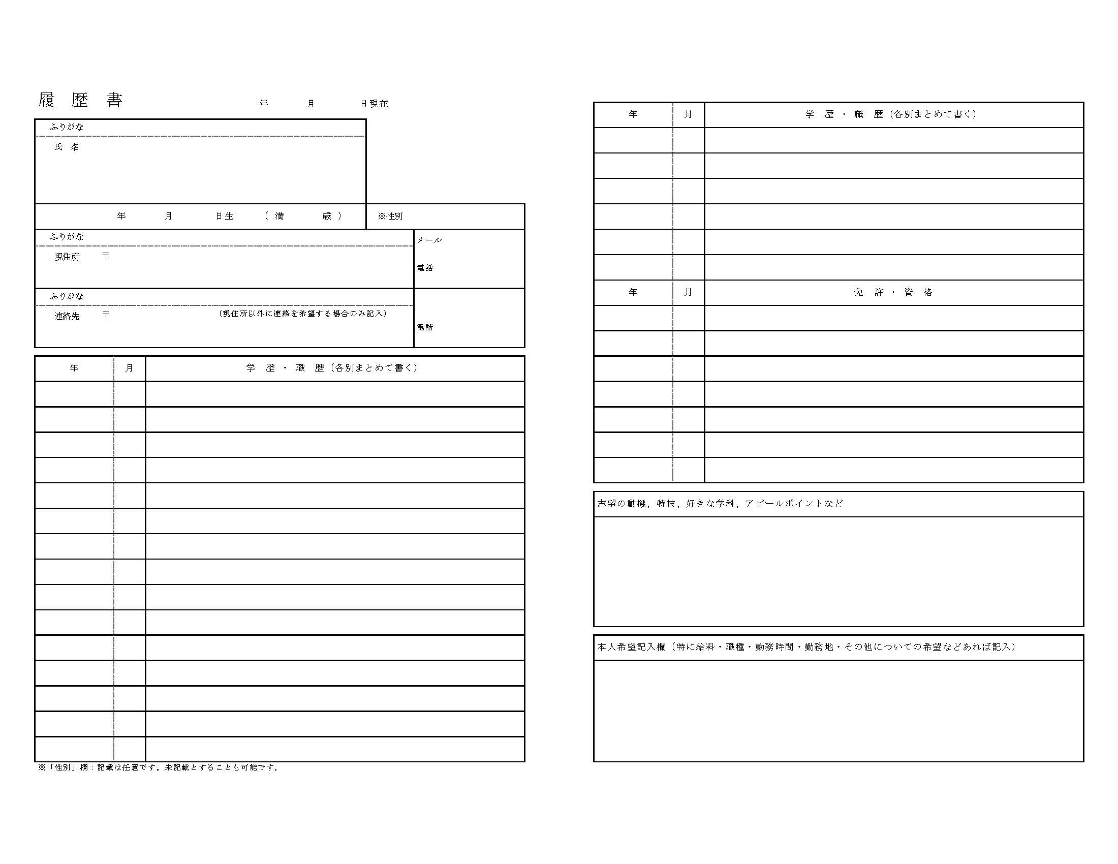 厚労省推奨 通常レイアウト